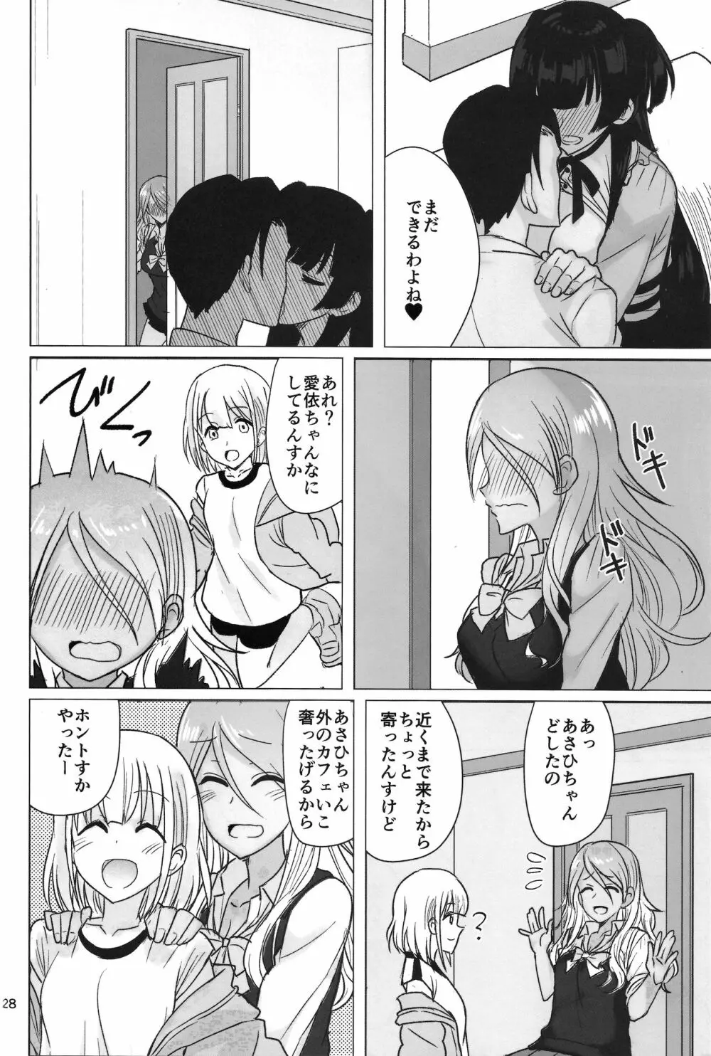 冬優子の太ももを堪能する本 - page27