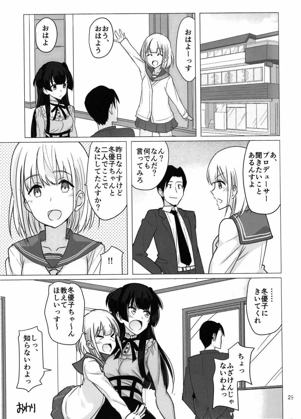 冬優子の太ももを堪能する本 - page28