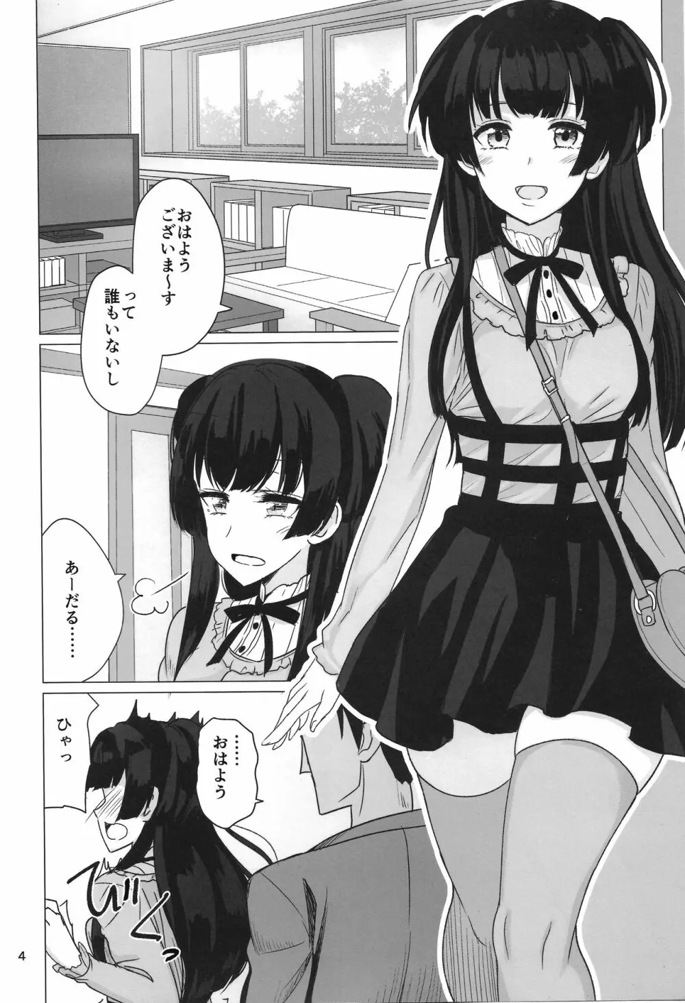 冬優子の太ももを堪能する本 - page3