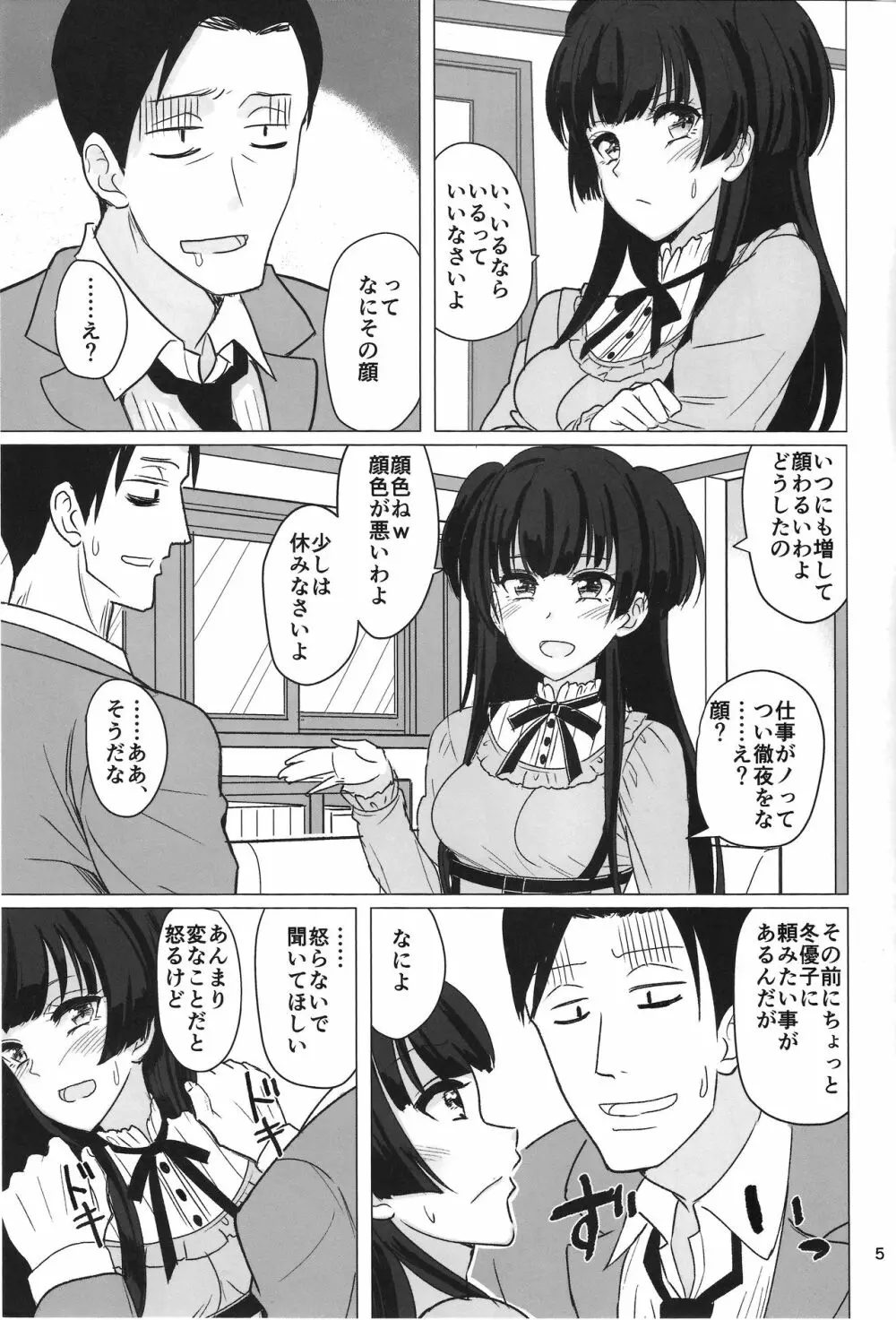 冬優子の太ももを堪能する本 - page4