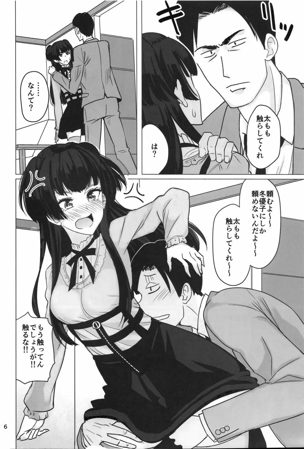 冬優子の太ももを堪能する本 - page5