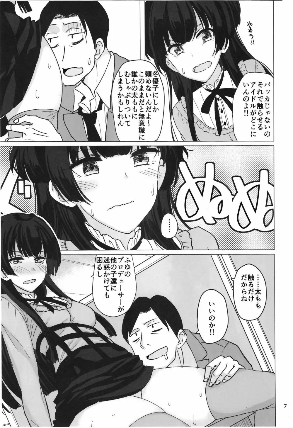 冬優子の太ももを堪能する本 - page6