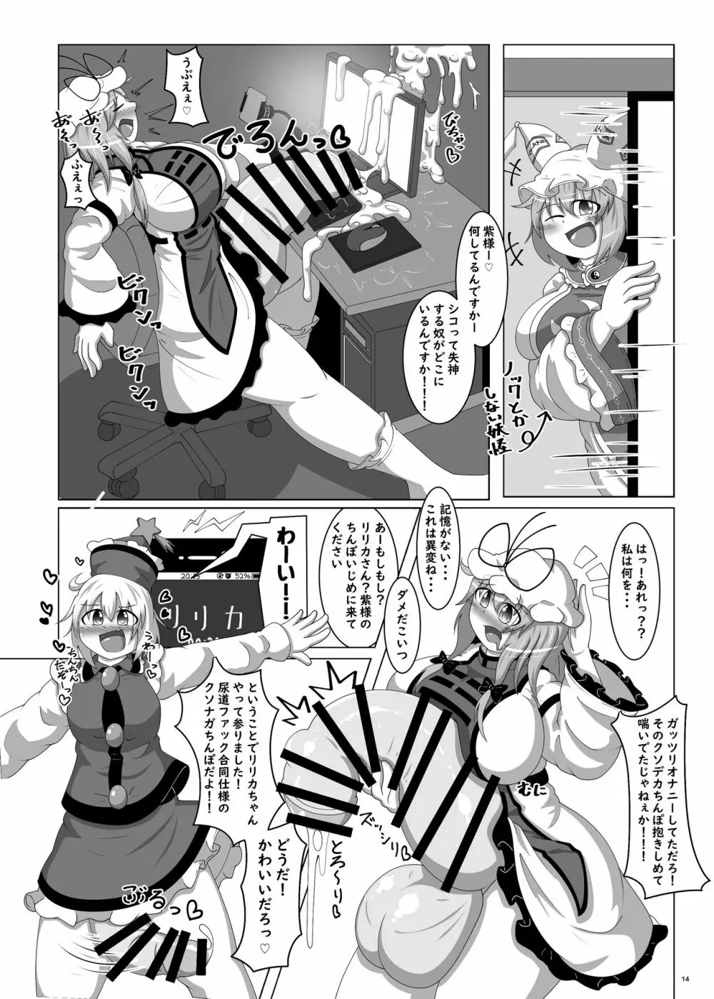 [ぬいぐるみやさん (よろず) 東方ふたなり尿道ファック合同誌 (東方Project) [DL版] - page12