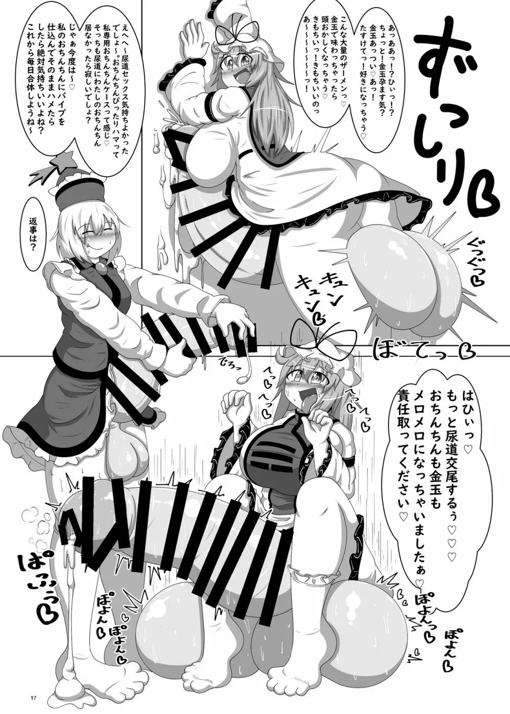 [ぬいぐるみやさん (よろず) 東方ふたなり尿道ファック合同誌 (東方Project) [DL版] - page15