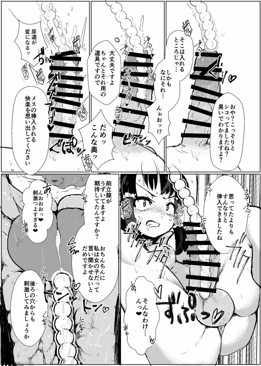 [ぬいぐるみやさん (よろず) 東方ふたなり尿道ファック合同誌 (東方Project) [DL版] - page17