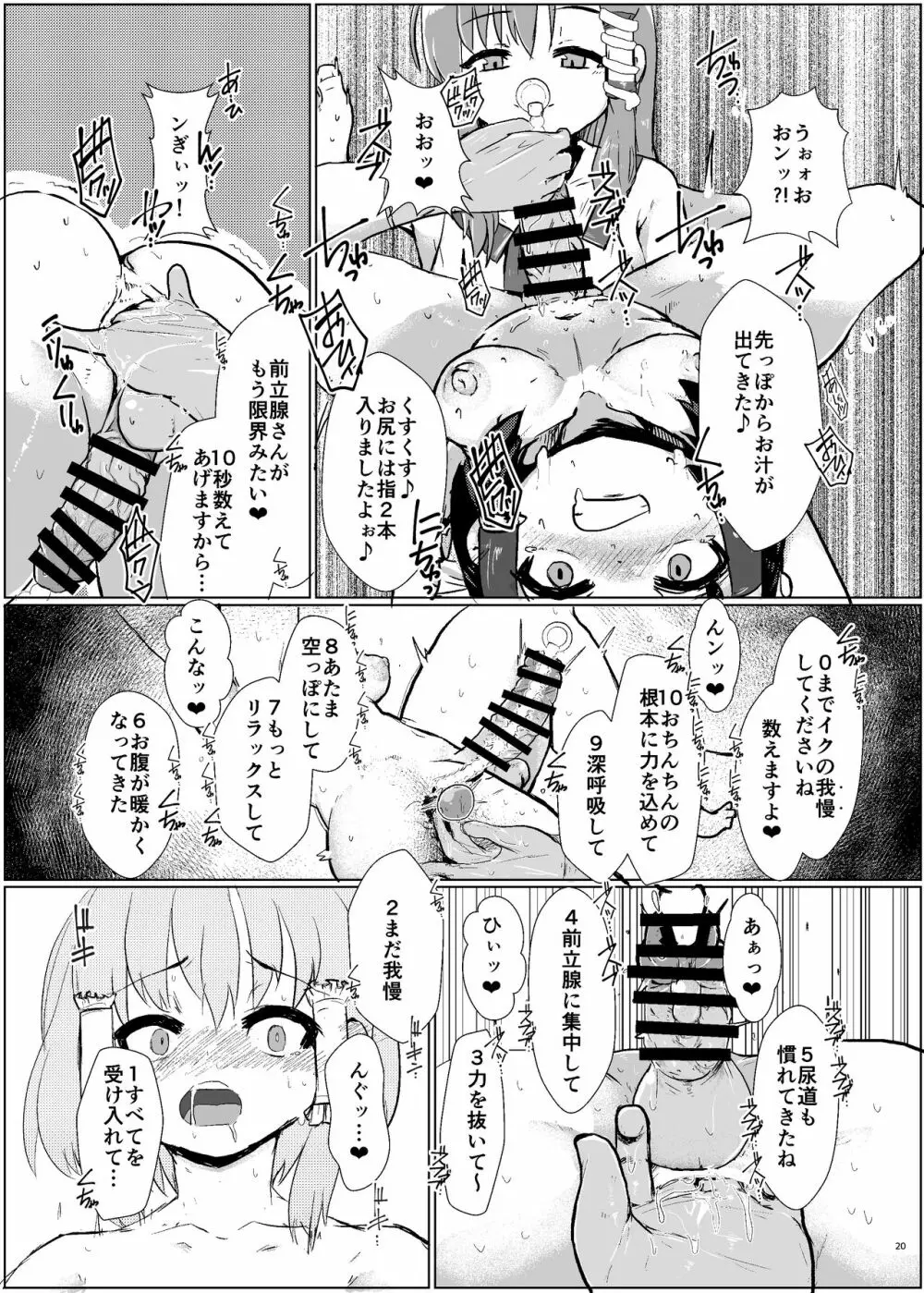 [ぬいぐるみやさん (よろず) 東方ふたなり尿道ファック合同誌 (東方Project) [DL版] - page18