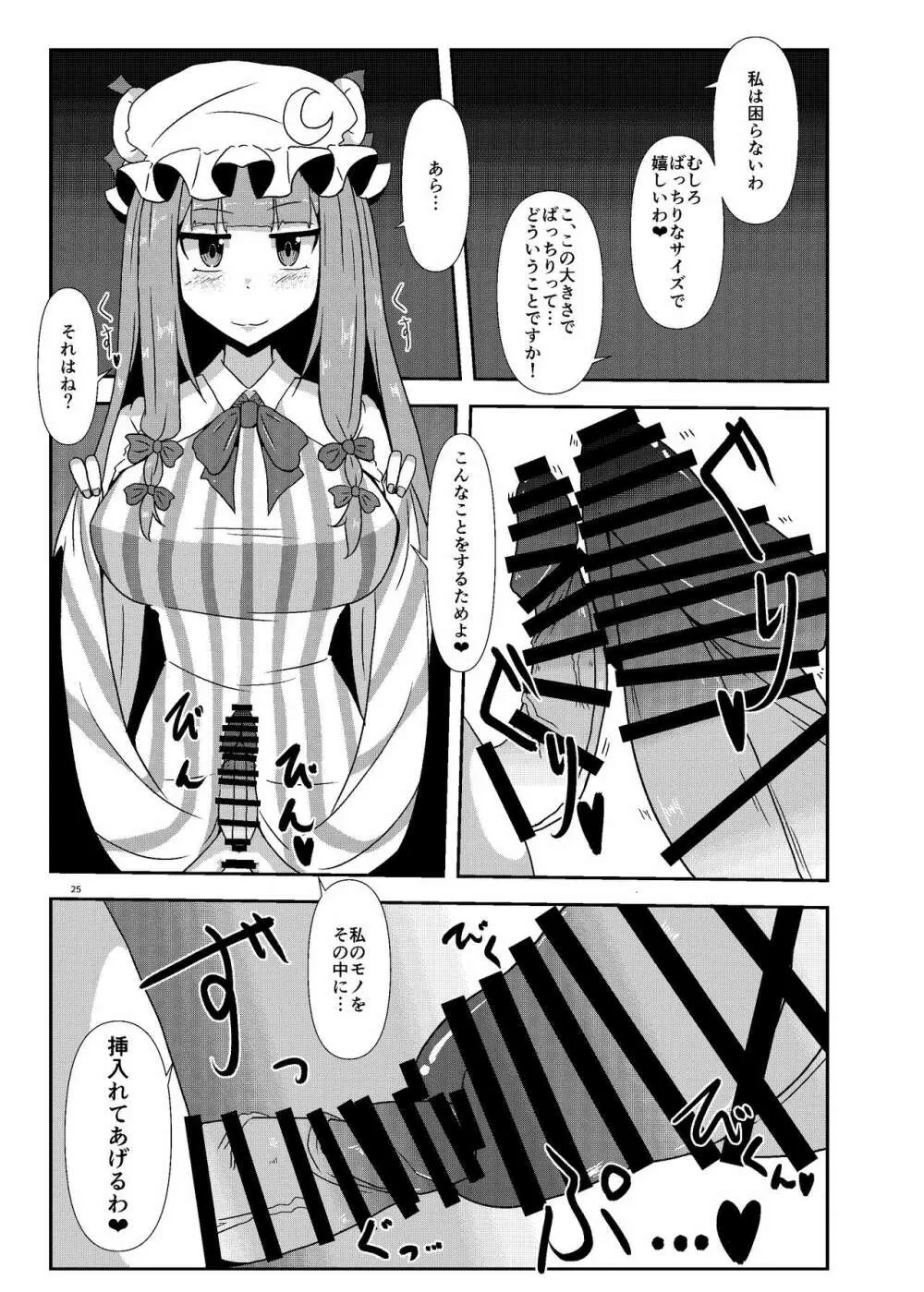 [ぬいぐるみやさん (よろず) 東方ふたなり尿道ファック合同誌 (東方Project) [DL版] - page23