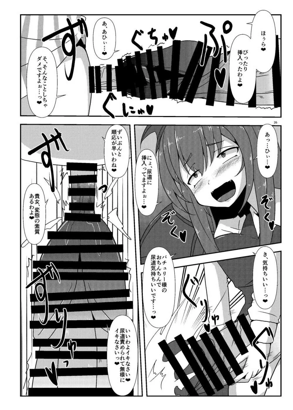 [ぬいぐるみやさん (よろず) 東方ふたなり尿道ファック合同誌 (東方Project) [DL版] - page24