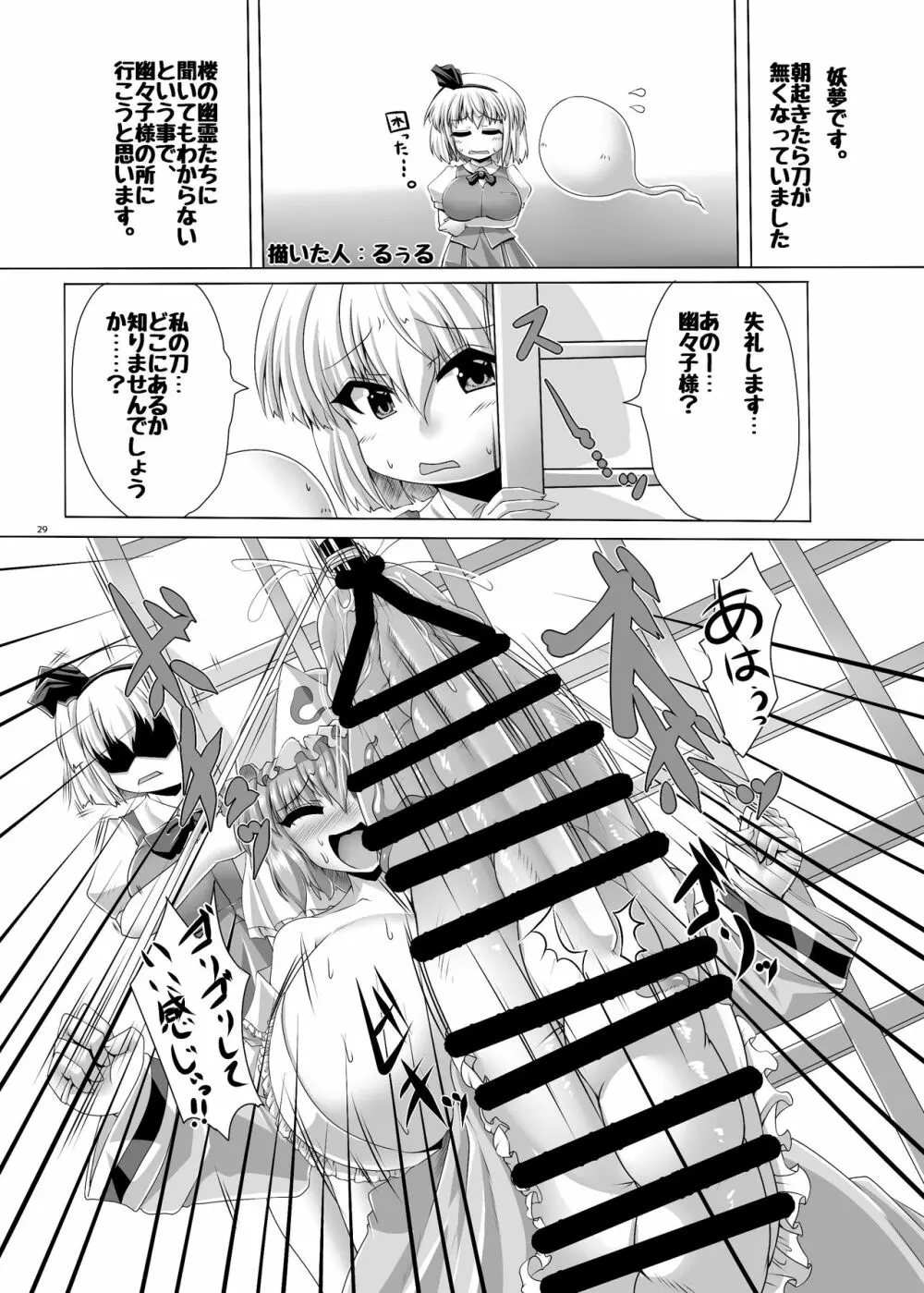 [ぬいぐるみやさん (よろず) 東方ふたなり尿道ファック合同誌 (東方Project) [DL版] - page27