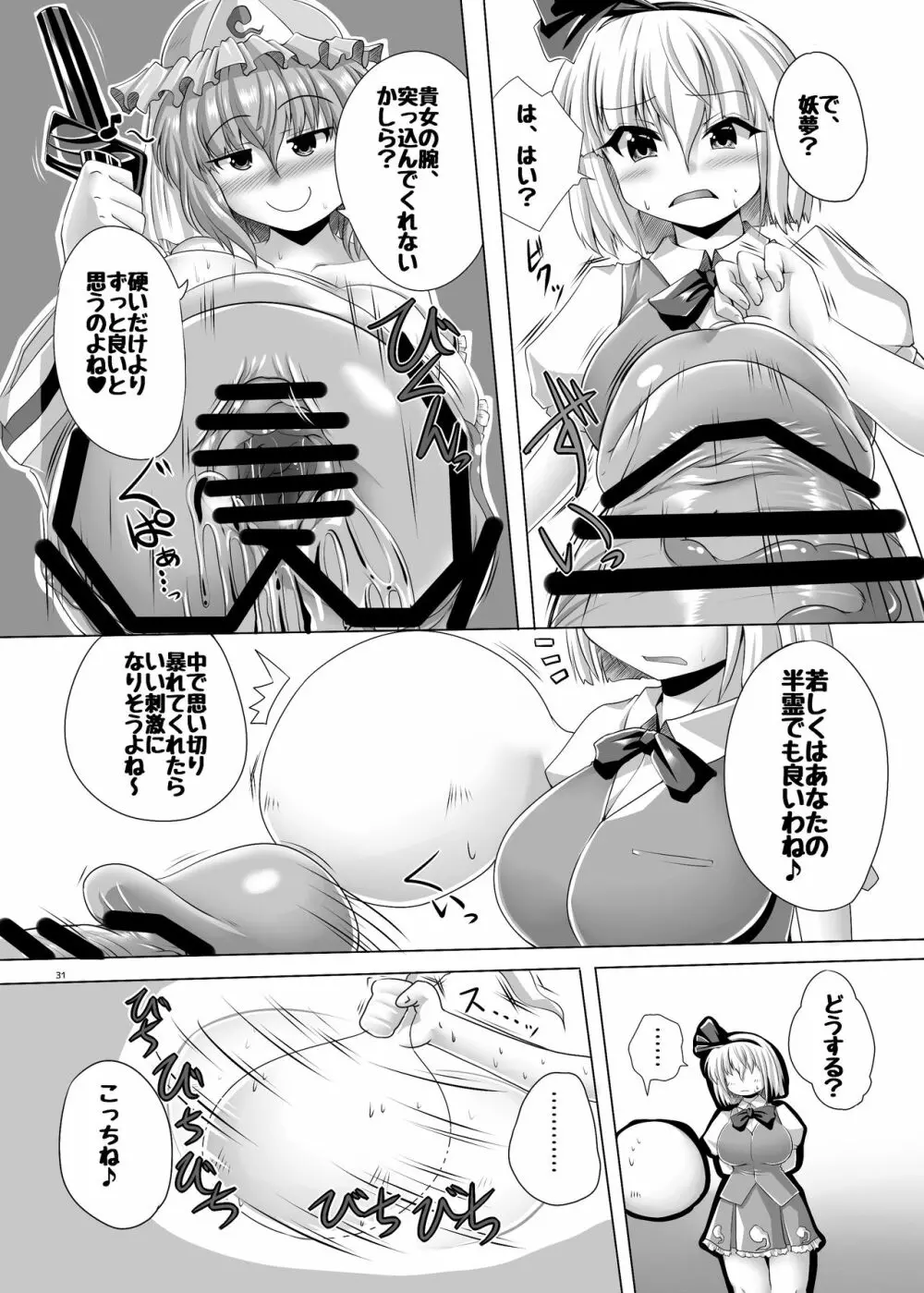 [ぬいぐるみやさん (よろず) 東方ふたなり尿道ファック合同誌 (東方Project) [DL版] - page29