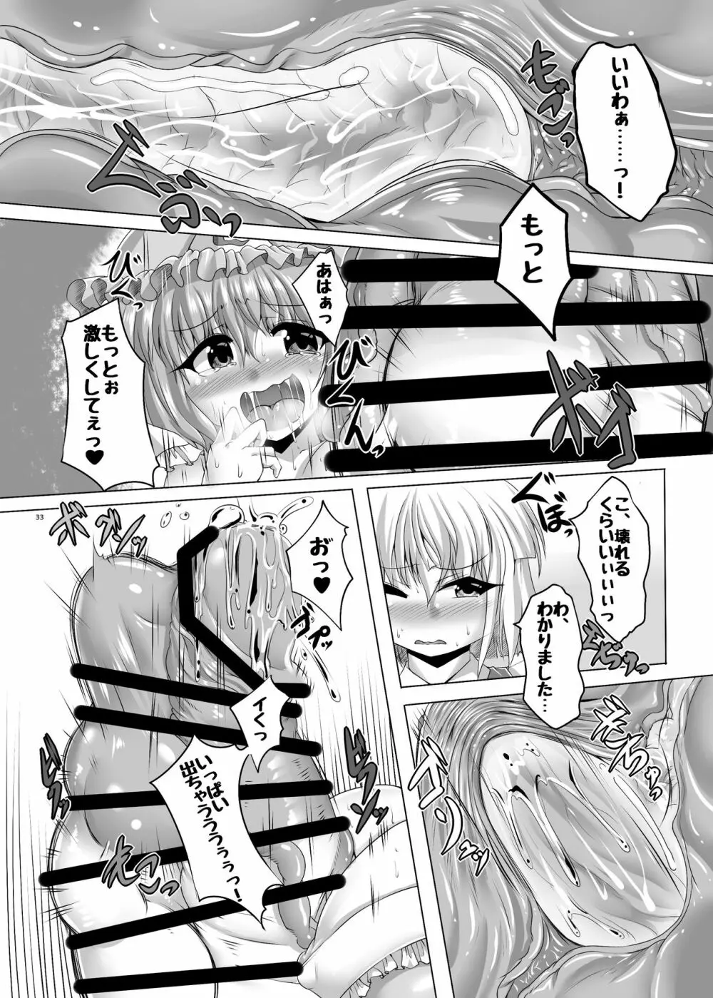 [ぬいぐるみやさん (よろず) 東方ふたなり尿道ファック合同誌 (東方Project) [DL版] - page31