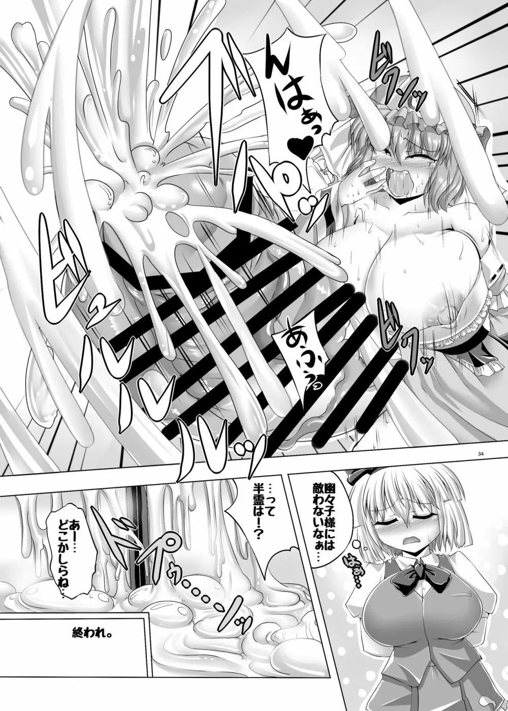 [ぬいぐるみやさん (よろず) 東方ふたなり尿道ファック合同誌 (東方Project) [DL版] - page32