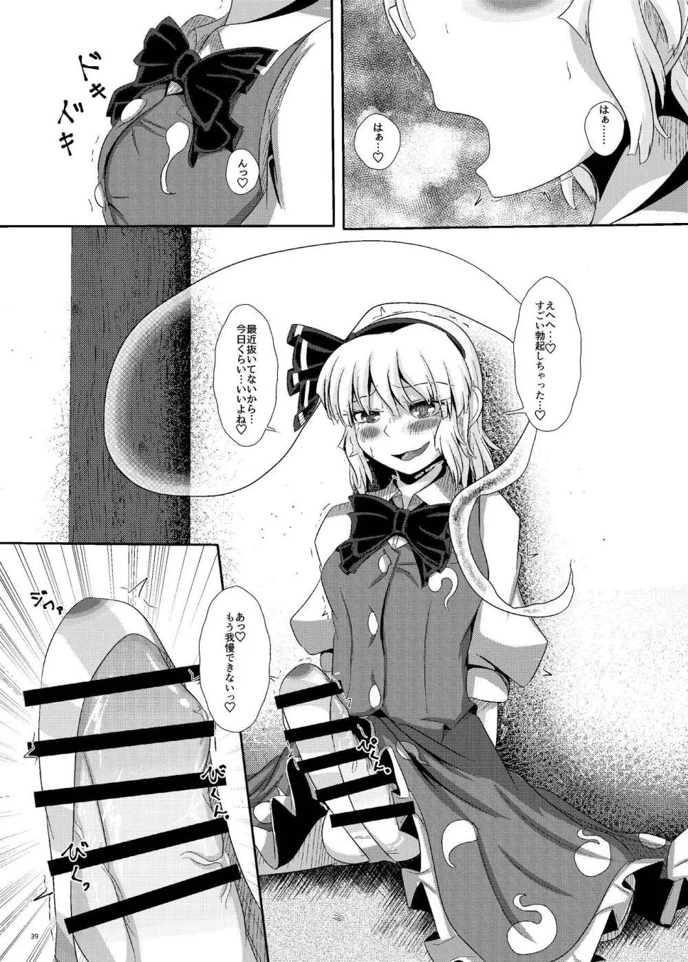 [ぬいぐるみやさん (よろず) 東方ふたなり尿道ファック合同誌 (東方Project) [DL版] - page37