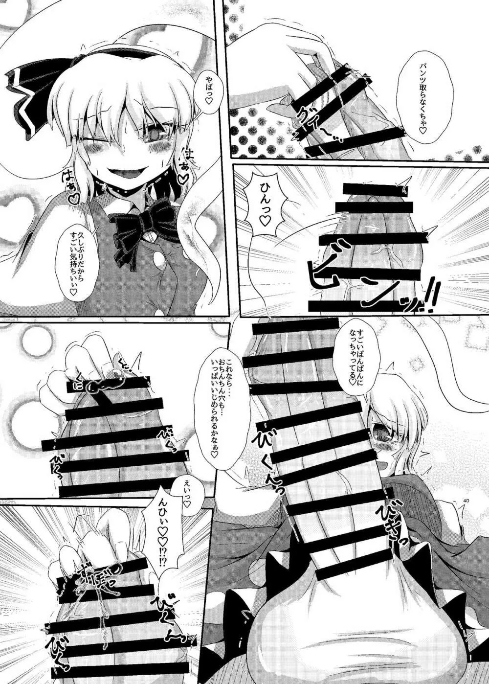 [ぬいぐるみやさん (よろず) 東方ふたなり尿道ファック合同誌 (東方Project) [DL版] - page38