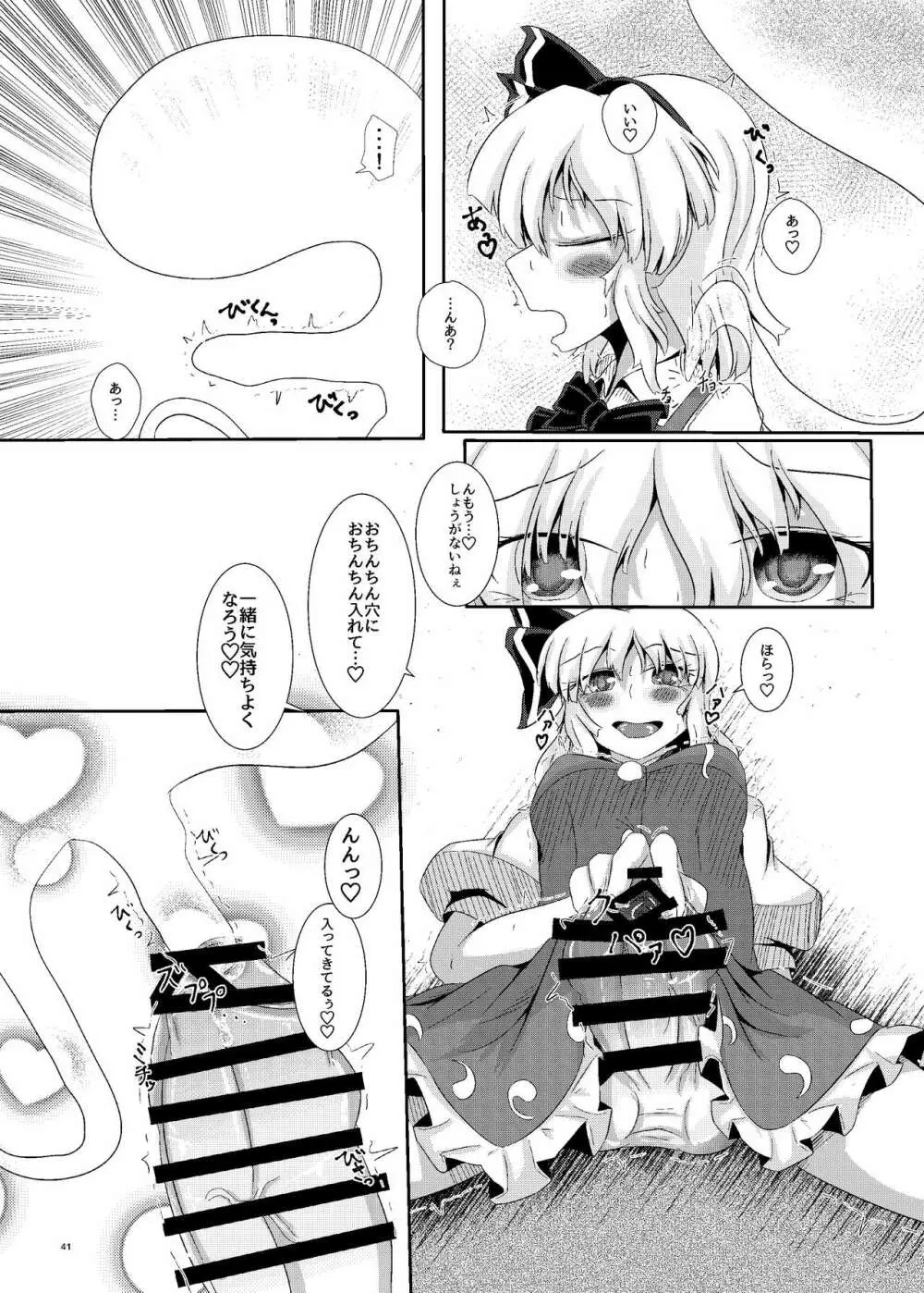 [ぬいぐるみやさん (よろず) 東方ふたなり尿道ファック合同誌 (東方Project) [DL版] - page39