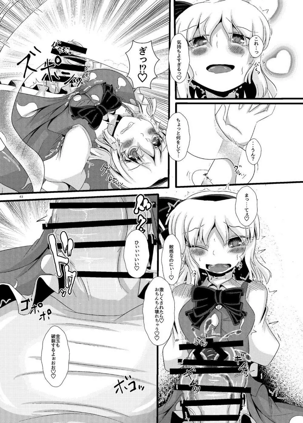 [ぬいぐるみやさん (よろず) 東方ふたなり尿道ファック合同誌 (東方Project) [DL版] - page41