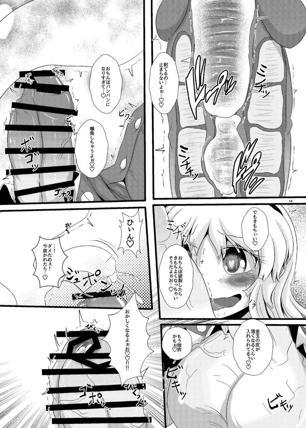 [ぬいぐるみやさん (よろず) 東方ふたなり尿道ファック合同誌 (東方Project) [DL版] - page42