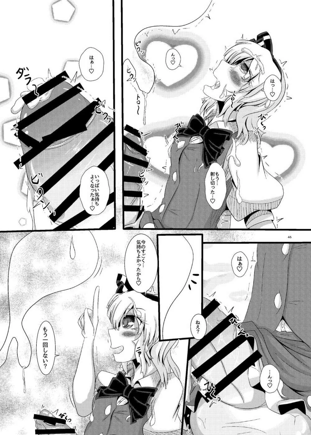 [ぬいぐるみやさん (よろず) 東方ふたなり尿道ファック合同誌 (東方Project) [DL版] - page44