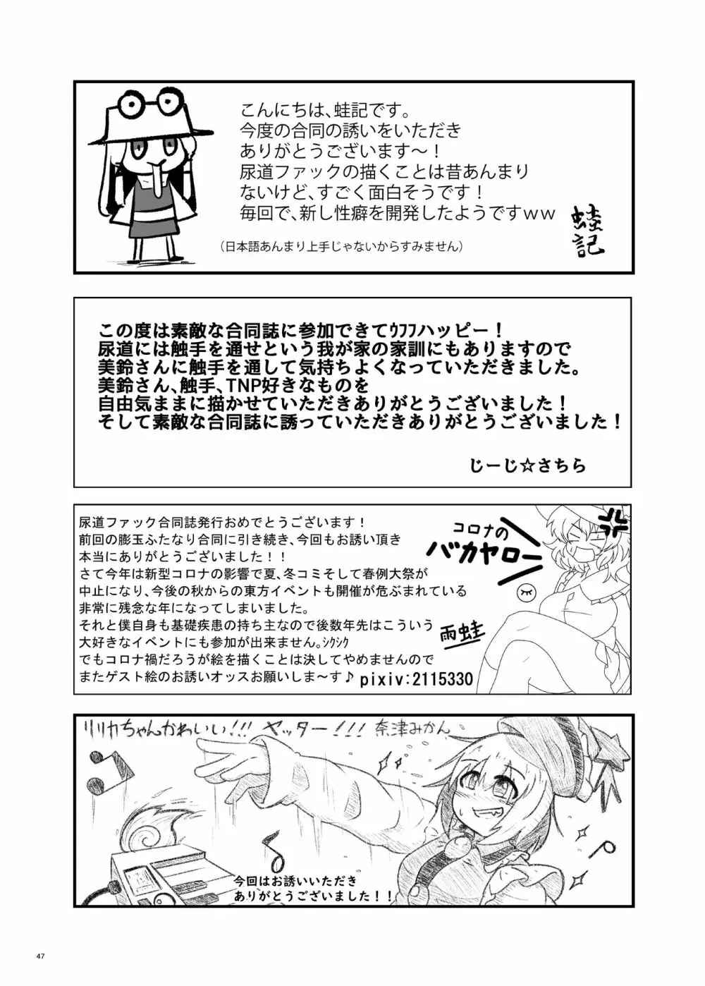 [ぬいぐるみやさん (よろず) 東方ふたなり尿道ファック合同誌 (東方Project) [DL版] - page45