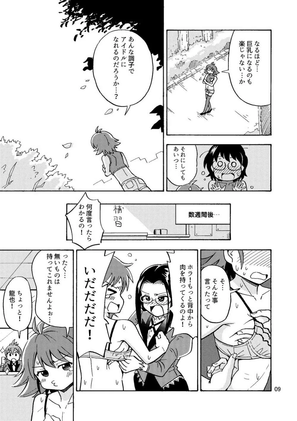 集え!TS教習所パート2 - page10