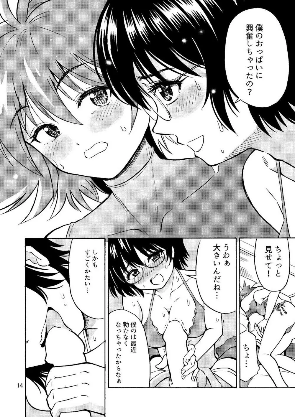 集え!TS教習所パート2 - page15