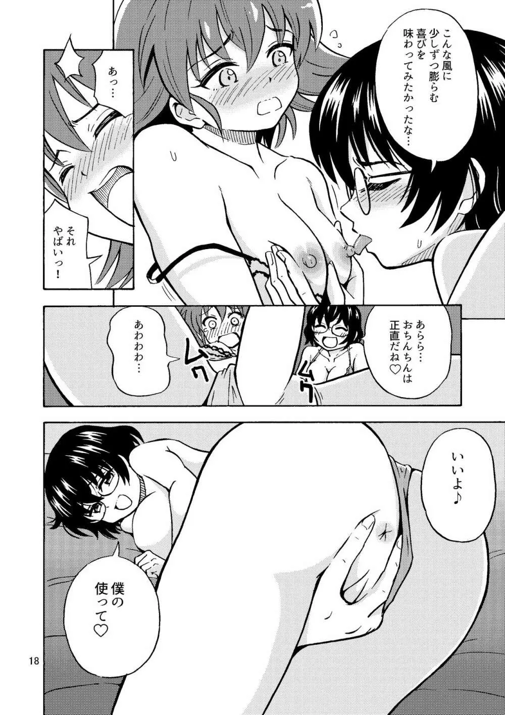 集え!TS教習所パート2 - page19