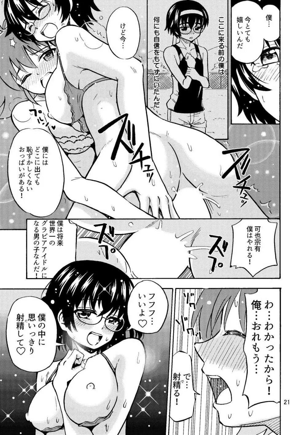 集え!TS教習所パート2 - page22