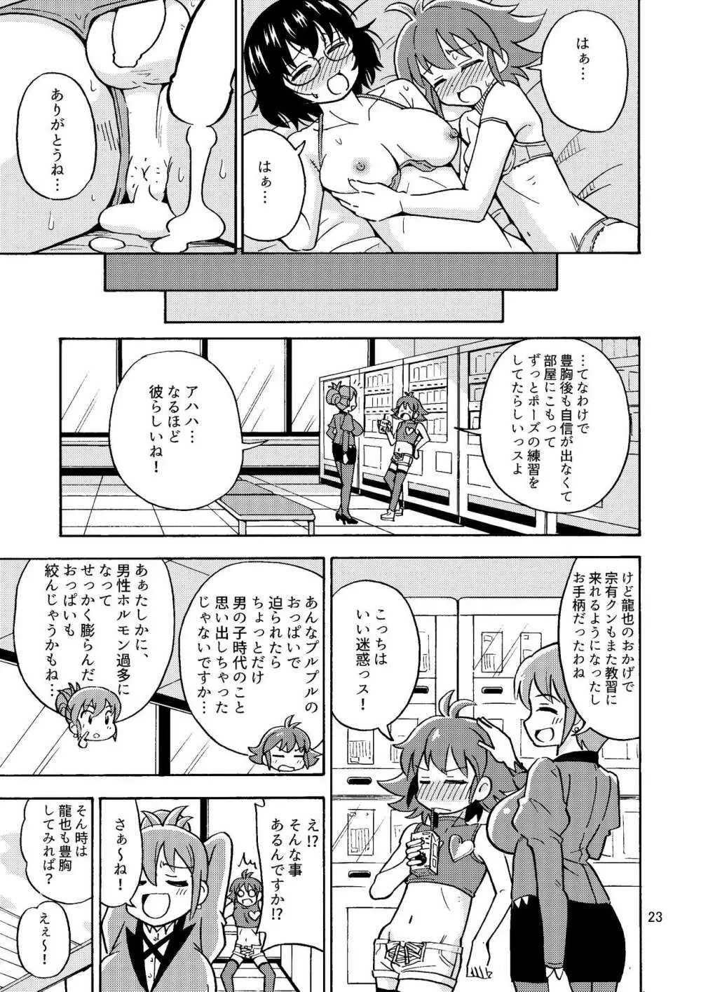 集え!TS教習所パート2 - page24