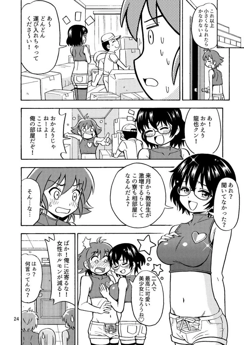 集え!TS教習所パート2 - page25