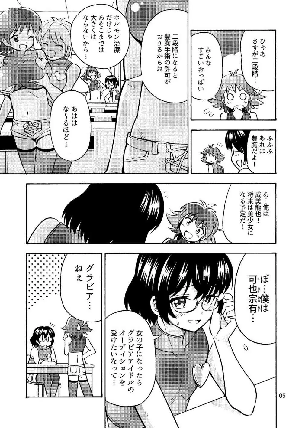 集え!TS教習所パート2 - page6