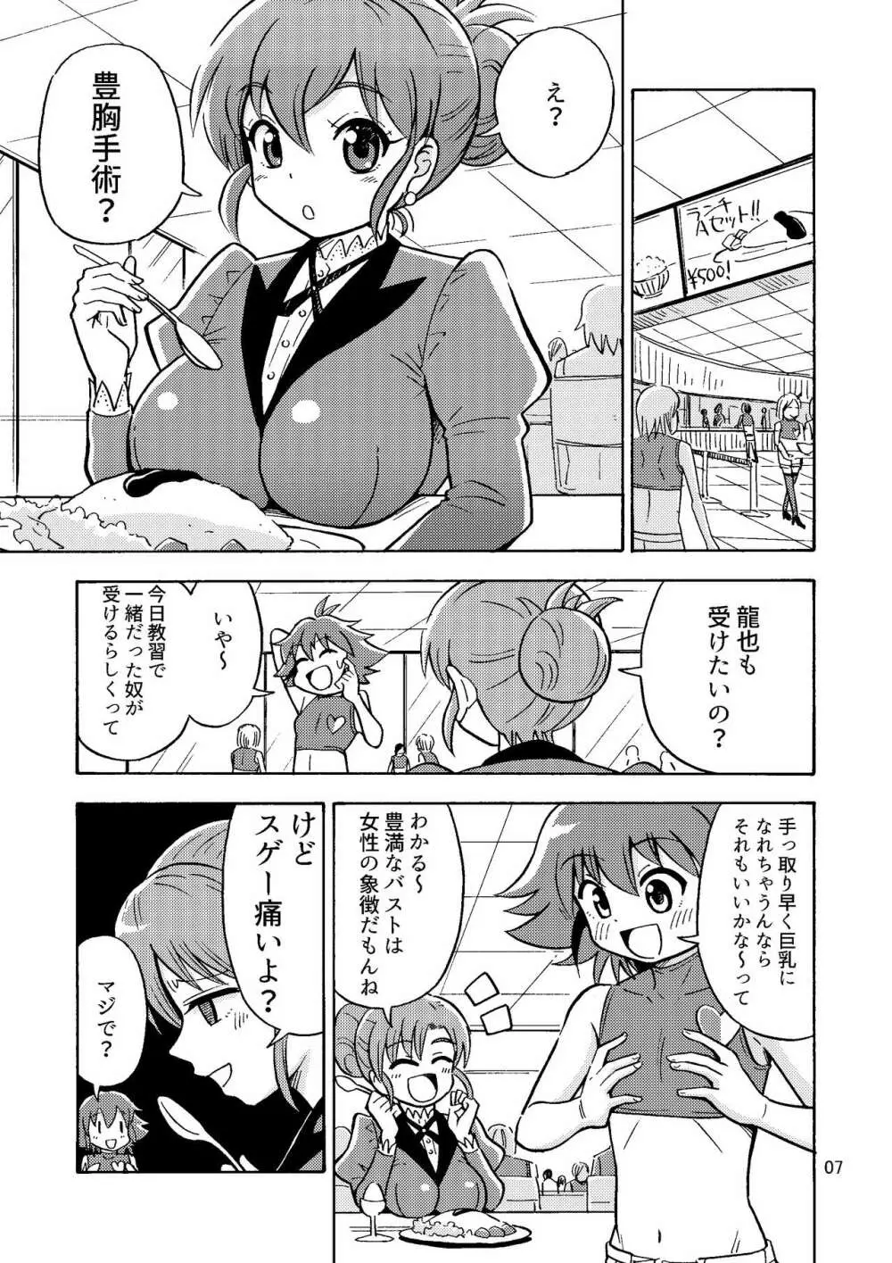 集え!TS教習所パート2 - page8