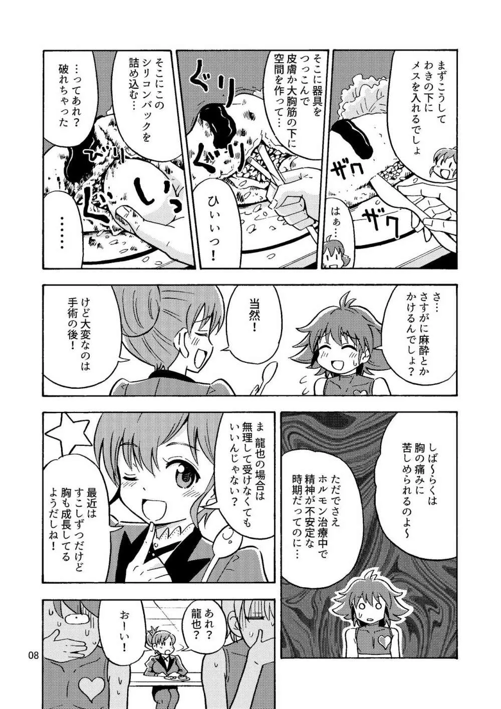 集え!TS教習所パート2 - page9