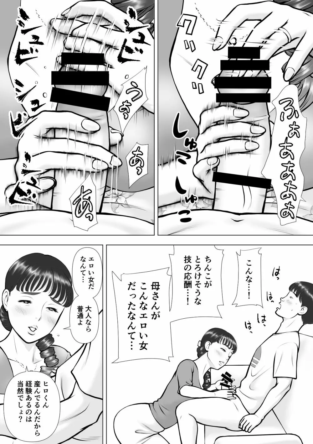 母の唇からこぼれる僕の精液 - page11