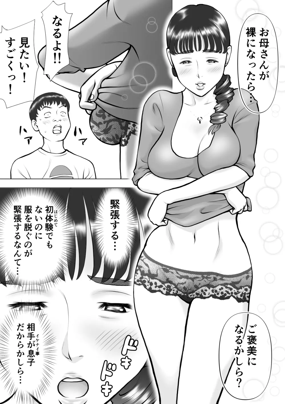 母の唇からこぼれる僕の精液 - page18