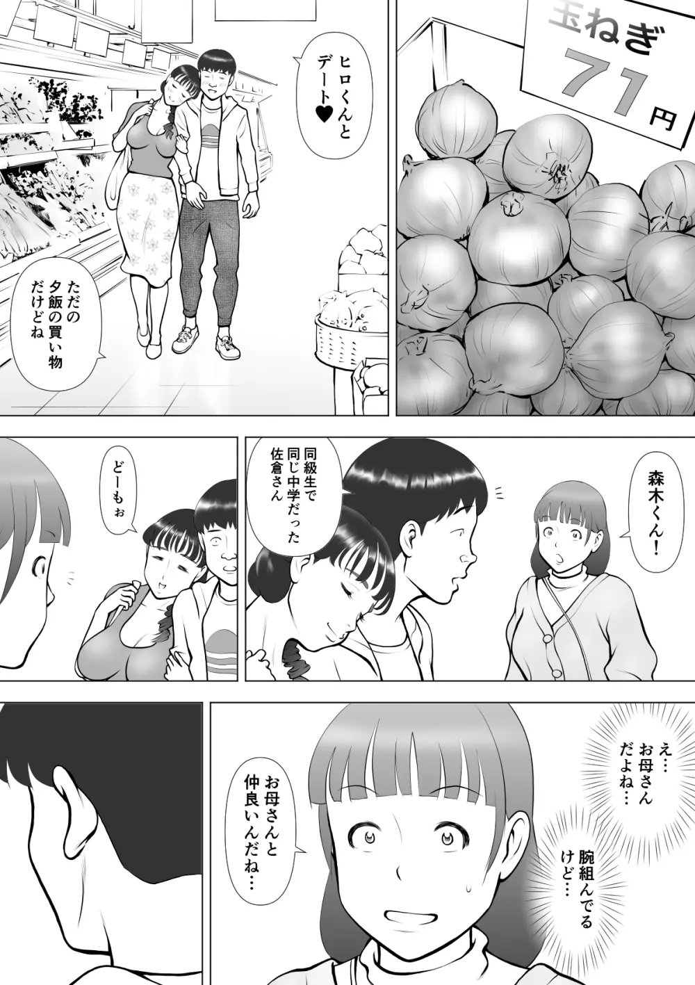 母の唇からこぼれる僕の精液 - page42