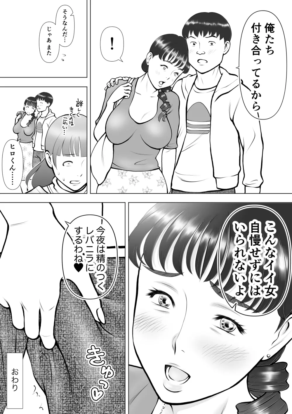 母の唇からこぼれる僕の精液 - page43