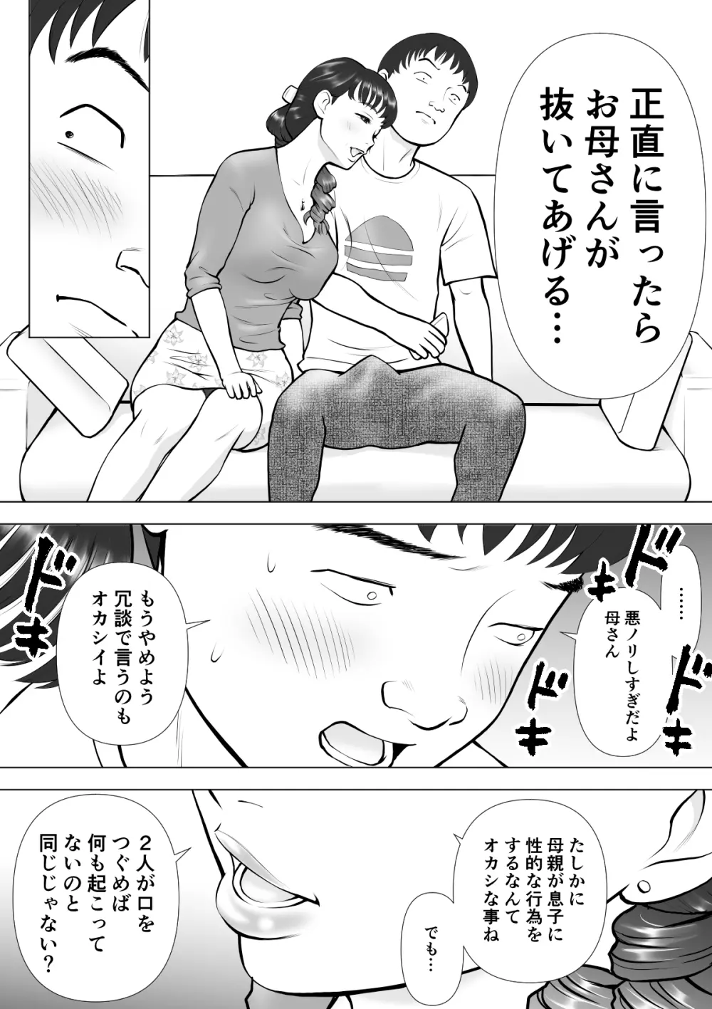 母の唇からこぼれる僕の精液 - page5