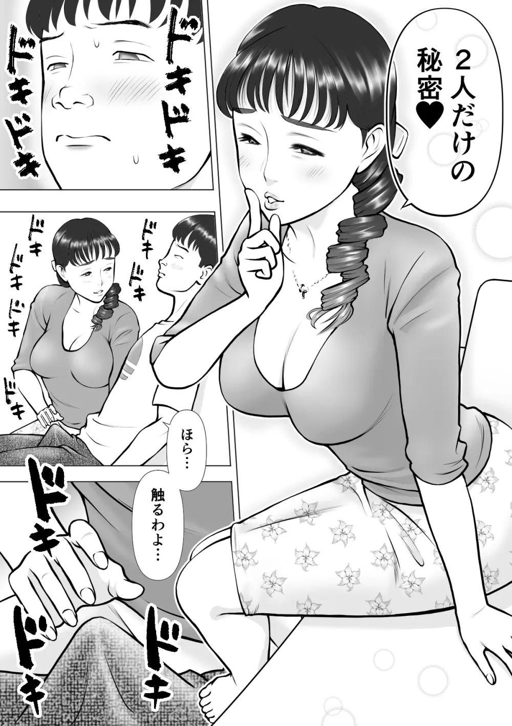 母の唇からこぼれる僕の精液 - page6