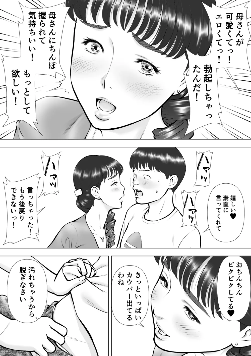 母の唇からこぼれる僕の精液 - page8