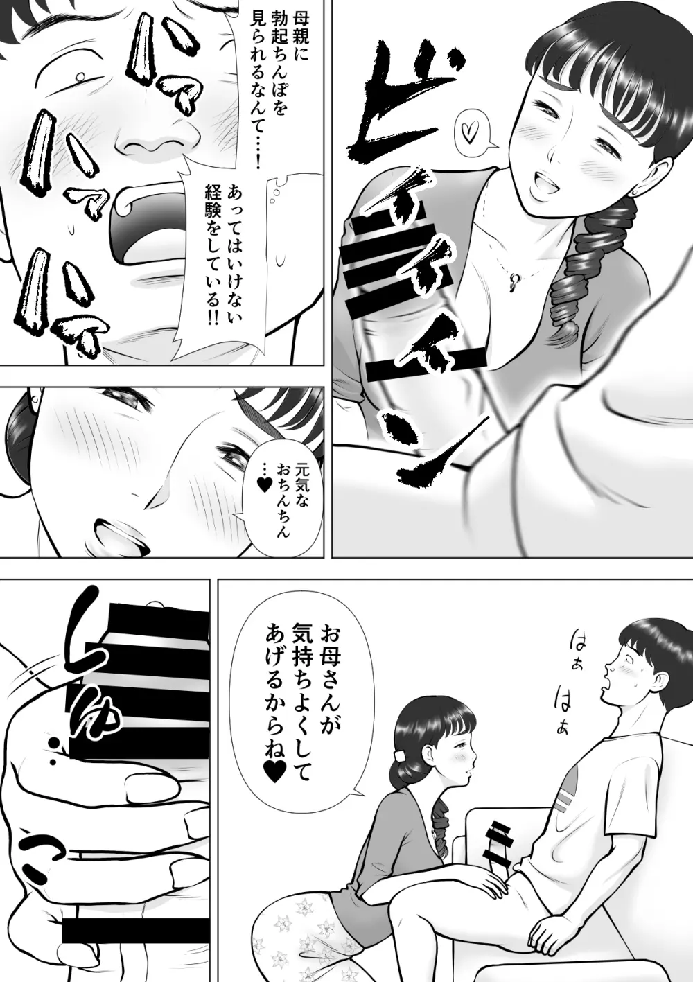 母の唇からこぼれる僕の精液 - page9