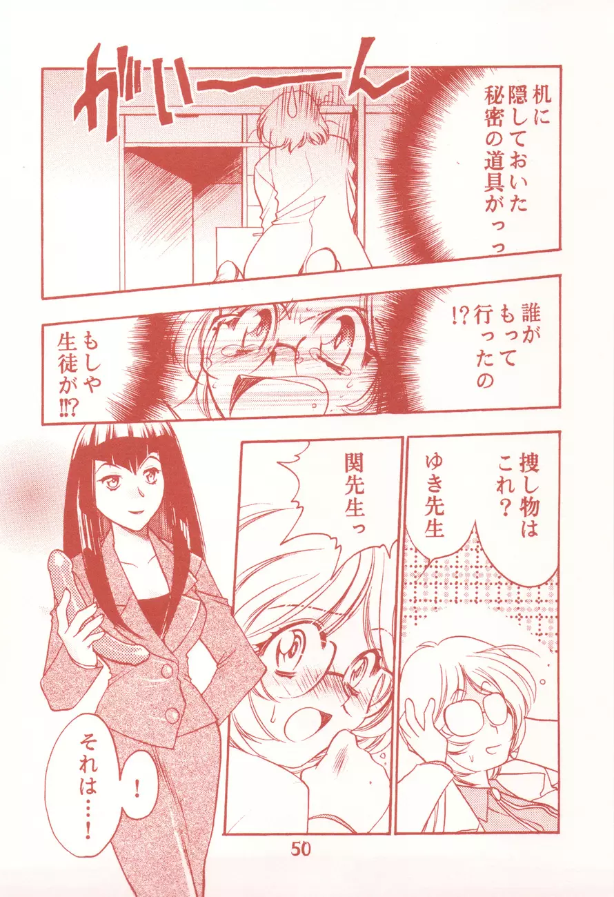 我楽多☆まっしゅRooM - page50