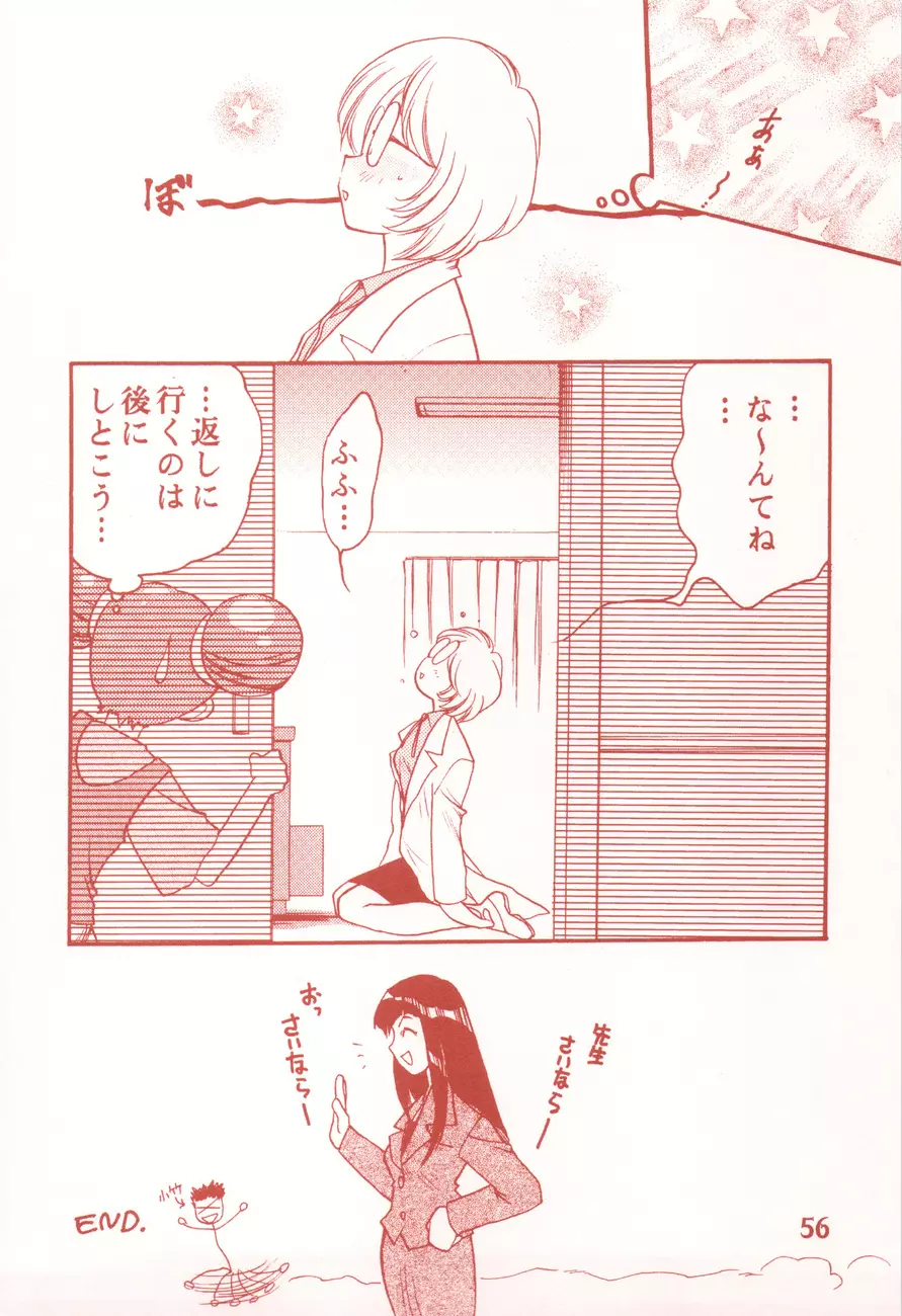 我楽多☆まっしゅRooM - page56