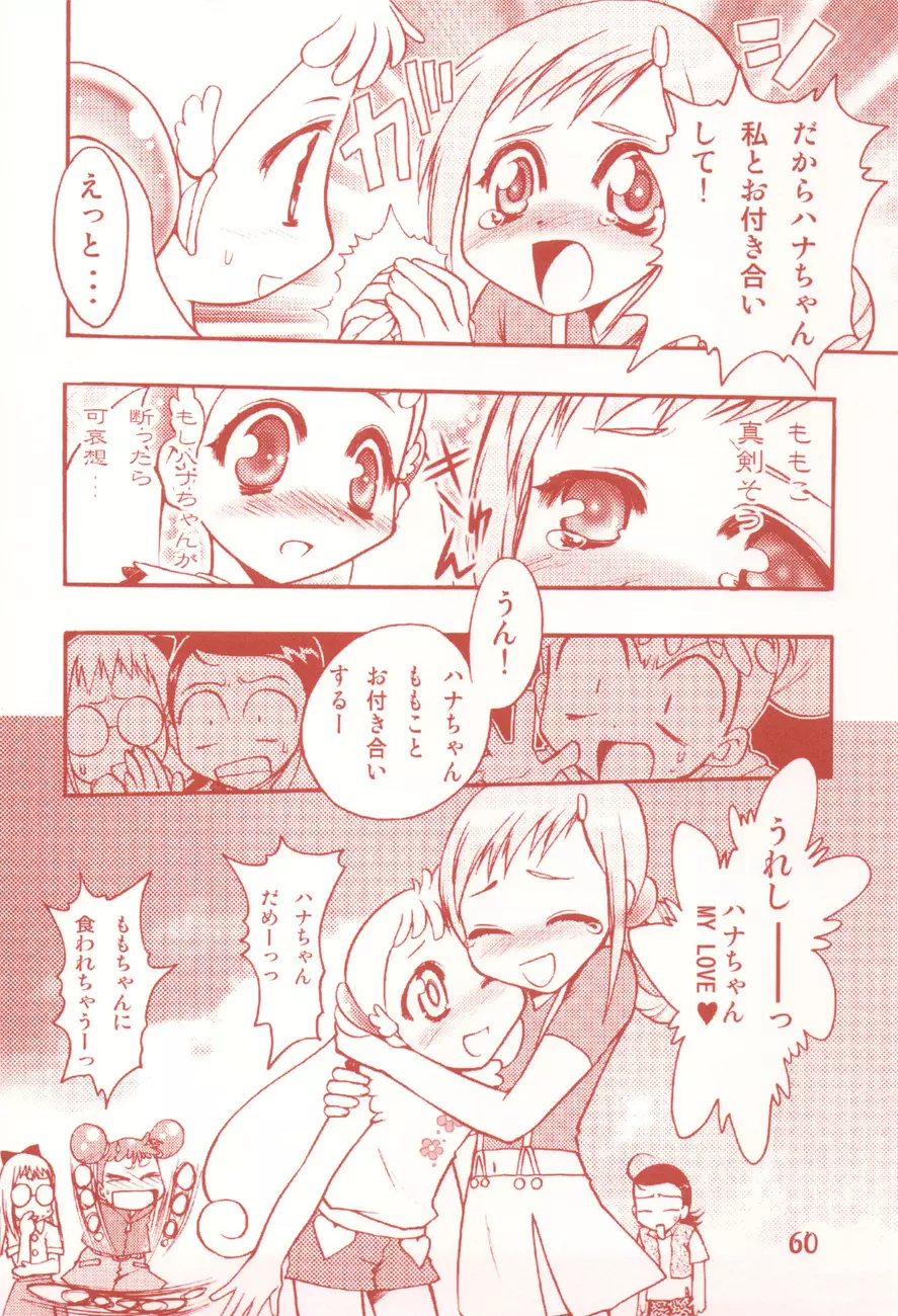 我楽多☆まっしゅRooM - page60