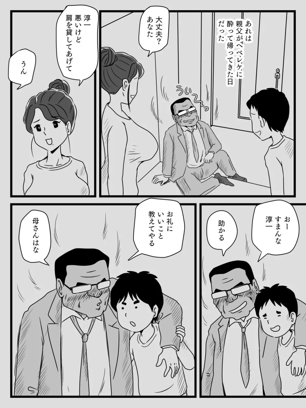 ビールを飲むと淫乱になる母さんとやれた話 - page11