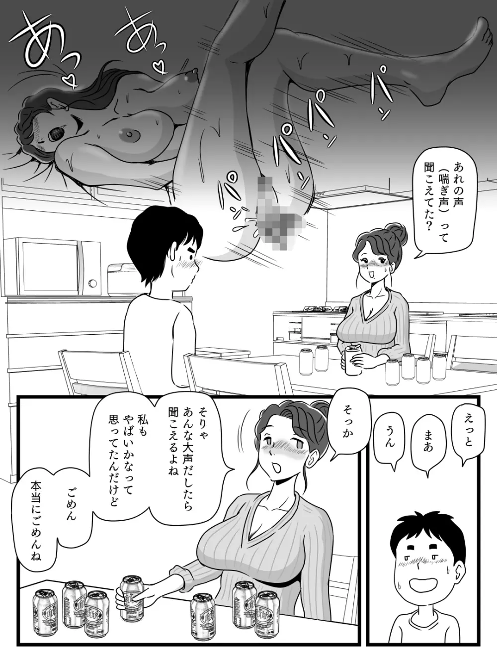 ビールを飲むと淫乱になる母さんとやれた話 - page15