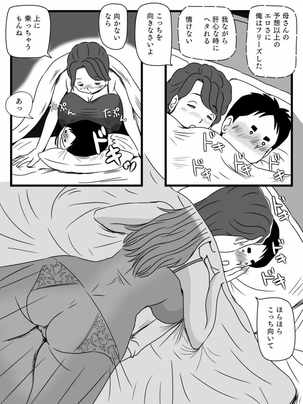 ビールを飲むと淫乱になる母さんとやれた話 - page21