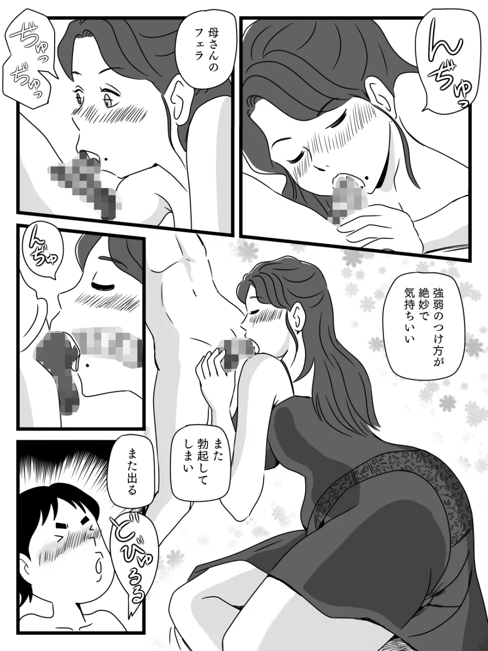 ビールを飲むと淫乱になる母さんとやれた話 - page25