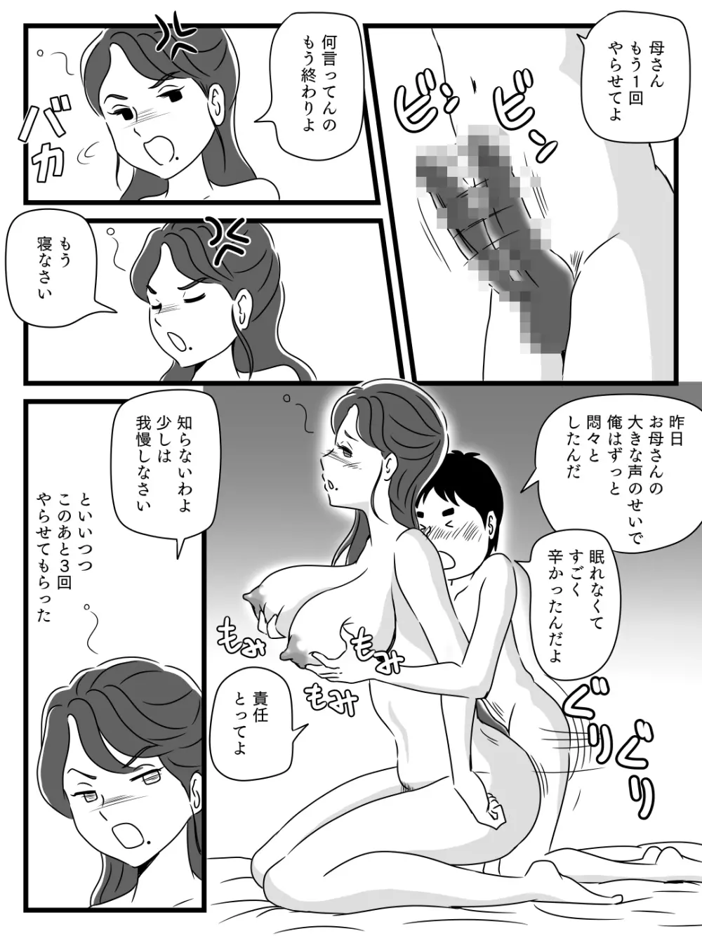 ビールを飲むと淫乱になる母さんとやれた話 - page35