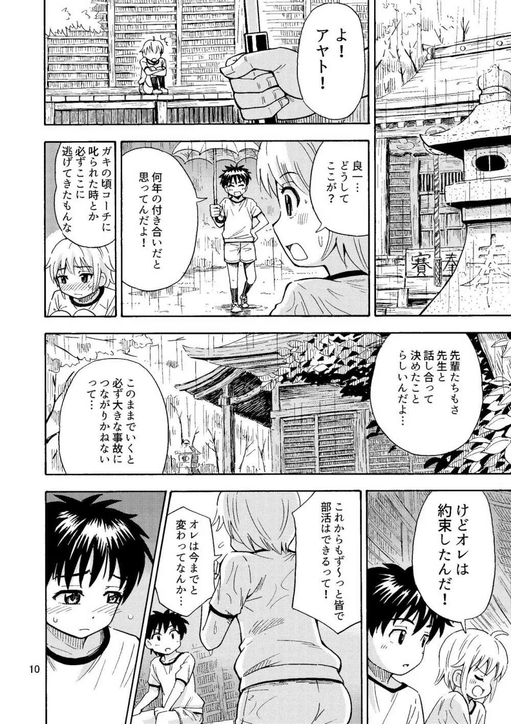 親友♂が女の子になりました - page11