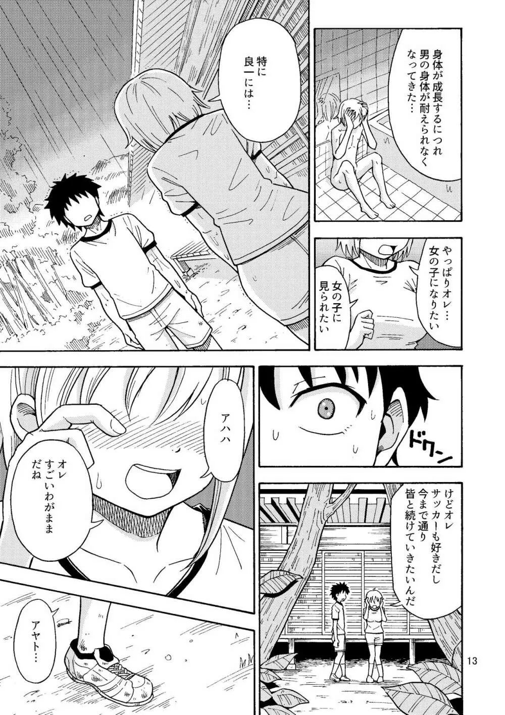 親友♂が女の子になりました - page14